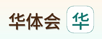 华体会 Logo